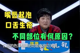 口唇舌头经常起泡生疮？不同部位原因各异，代茶饮来缓解视频封面