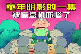 《蜡笔小新》恐怖的扭蛋机，为收集超人手办正男差点消失视频封面