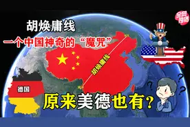 什么是胡焕庸线？80年前绘制一直影响着中国，到底有什么意义？视频封面