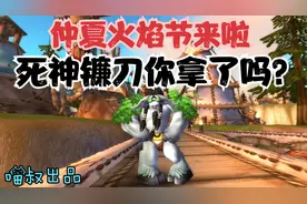 魔兽世界：TBC仲夏火焰节日BOSS埃霍恩怎么打？英雄本真容易灭！