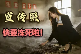 小酒妹拍摄宣传照，穿职业装和高跟鞋太单薄，冻到鼻涕都出来了视频封面