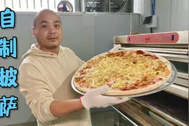 如果在家无聊，不妨试试自己制作一个披萨，自己动手做的一定很香视频封面