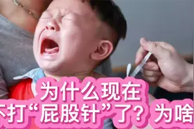 80后90后为何以前生病常打"屁股针"现在不打针了,看完涨知识了视频封面