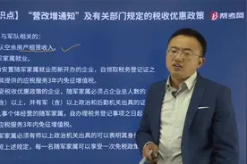 帮考网孙孝群老师带你学习与军队有关的哪些项目免征增值税？视频封面