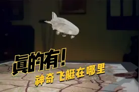 红警中的“基洛夫飞艇”，在现实中居然真的存在视频封面