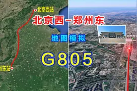 地图模拟G805次高铁列车，北京直达郑州，中途一站都不停视频封面
