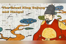 The Great King Sejong and Hangul