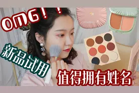 惊喜国货 好用不吹 内有雷人彩妆 难用到家视频封面
