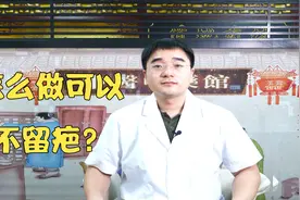 皮肤受伤留下疤痕怎么办？医生教你这个方法，让皮肤不再留疤！视频封面