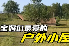 宝妈最爱的户外小屋：被迫营业的三夫隐&闺鹤秀联名棉布屋檐帐篷视频封面
