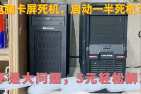 电脑经常性卡屏死机，百分之九十是CPU造成，5元钱自己轻松解决视频封面