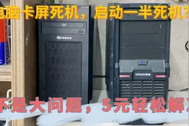 电脑经常性卡屏死机，百分之九十是CPU造成，5元钱自己轻松解决视频封面