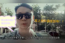 上海居住证积分之网上资料填写，这里有你要的最准确的填写方式