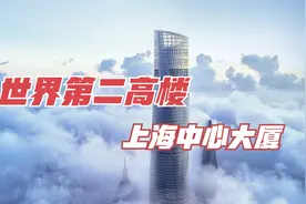 恐高患者慎入：中国排名第一的摩天大楼，总高632米视频封面