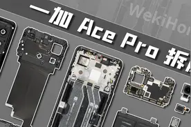 【享拆】一加 Ace Pro 拆解：性能与体验齐飞！视频封面