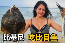 维多利亚的秘密—模特身材丰满专属菜：太上老君八卦炉烤比目鱼！视频封面