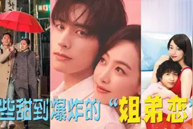 盘点那些甜到爆炸的“姐弟恋”，高甜不虐，甜到你想谈恋爱视频封面
