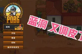绝地求生 平底锅才是王道！视频封面