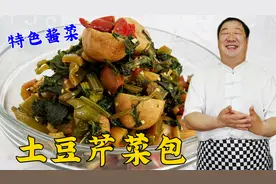 东北老式小咸菜，土豆芹菜包，老厨教你腌酱菜的技巧，咸香更下饭