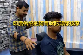 印度传统的阿育吠陀背部按摩【转载】视频封面
