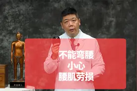 不能弯腰，小心腰肌劳损视频封面