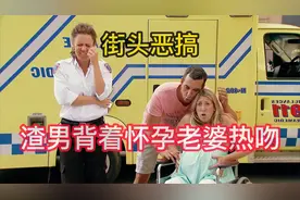 街头捉弄路人，渣男背着怀孕老婆热吻，国外恶搞整蛊幽默视频视频封面