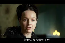 她本是孤儿，却成了法国权倾朝野的王后视频封面