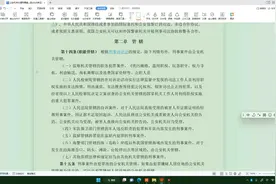 公安机关办理刑事案件程序规定02管辖视频封面