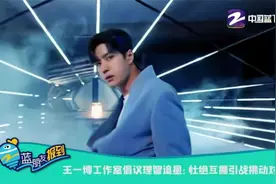 王一博工作室倡议理智追星 杜绝互撕引战挑动对立视频封面