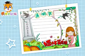 清明节缅怀先烈手抄报模板，清明节手抄报画法教程，超漂亮！视频封面