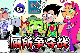 搞笑动画：逛街的时候想上厕所，却找不到厕所该怎么办？视频封面