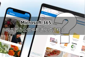 Microsoft 365你用过吗？这东西办公简直无敌了视频封面