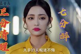一首老歌《三分清醒七分醉》，你把爱情给了谁，唱出了失恋的味道视频封面