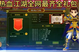 热血江湖手游：社交系统丰富，结识好友，共闯江湖视频封面