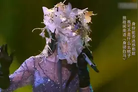 综艺：周深女装蒙面挑战闽南语《身骑白马》，这可真不好猜！