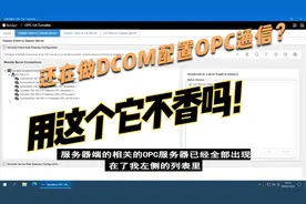 OPC UA Tunneller搞OPC通信可太香了