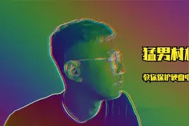 如何给文件夹加密，保护硬盘中的老师