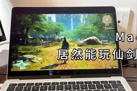 小刘上手 Mac居然可以玩仙剑7 腾讯云游戏start体验视频封面
