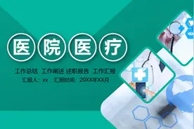 医院医疗医生护士年终总结工作汇报PPT模板——氢元素视频封面