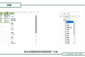 Excel中获取实时股票数据的方法：Power Query视频封面