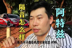 马自达阿特兹隔音性很糟糕吗？我用5年的驾驶体验告诉你一个事实视频封面