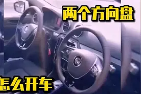 爆笑配音：这车竟然有两个方向盘，这...这应该怎么开呢_视频封面