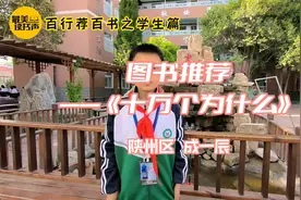 百行荐百书学生篇十万个为什么爱读书爱思考图书推荐阅读感悟视频封面