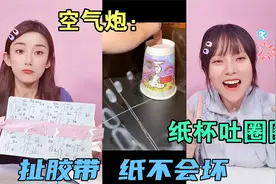 纸杯戳一个洞，就能吐圈圈？用力拉胶带会自动分离，纸竟然不会坏视频封面