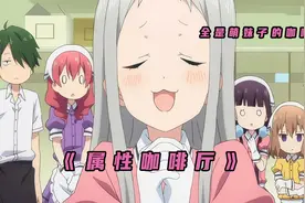 眼神凶恶的小萝莉喜不喜欢视频封面