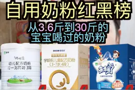 自用奶粉红黑榜！史上zui严苛妈妈选奶经验