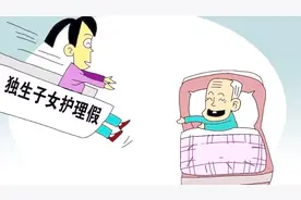 2019杭州有望推行护理照料假，非独生子女累计不超过5天
