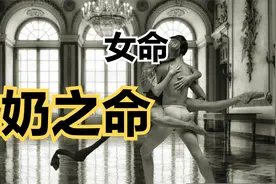 什么样的女人是二奶命？视频封面
