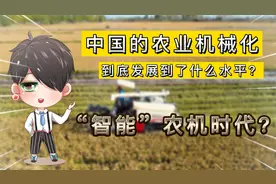 中国的农业机械化，到底发展到了什么水平？视频封面