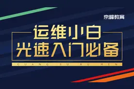 Linux下YUM本地及网络源制作视频封面